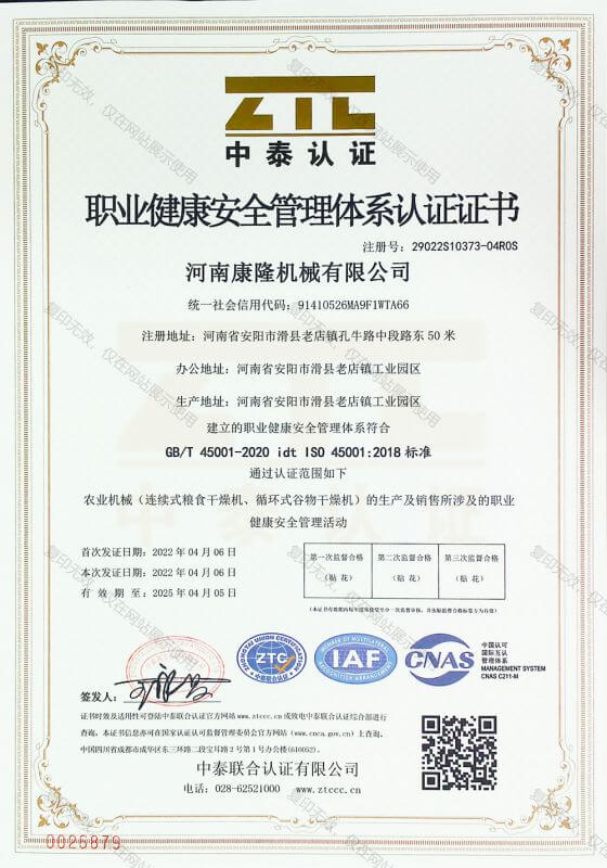 職業(yè)健康安全管理體系認(rèn)證證書(shū)