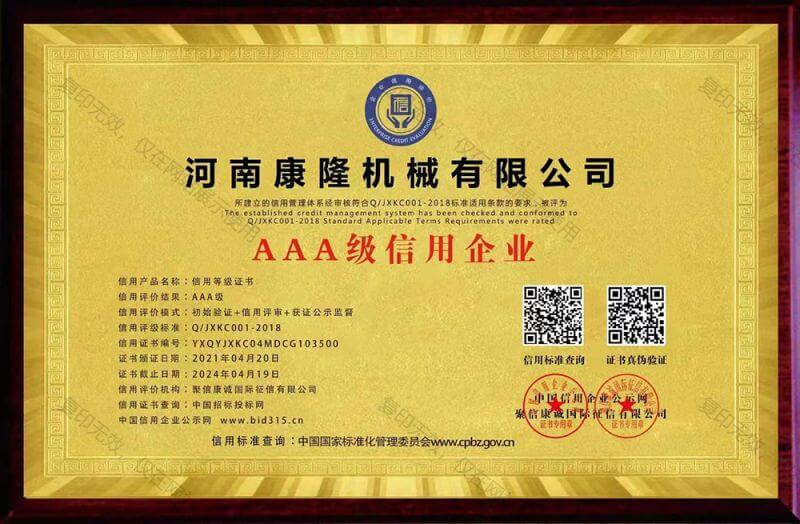 AAA 級(jí)信用企業(yè)